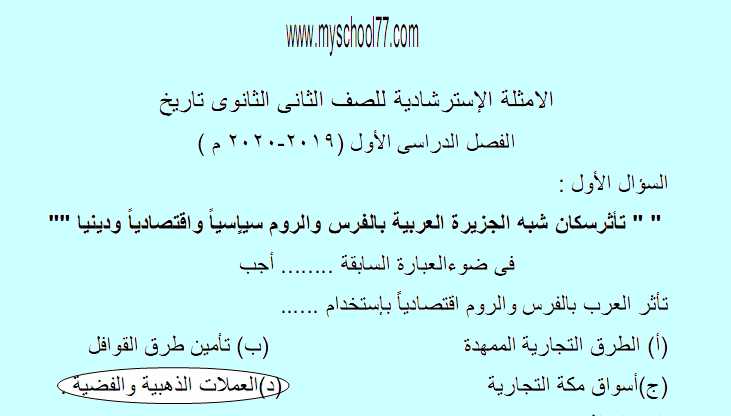 مراجعة تاريخ للصف الثاني الإعدادي ترم اول ملزمتي