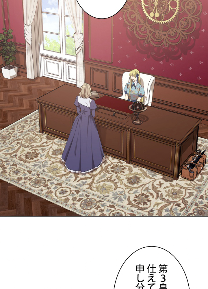 皇女、反逆者に刻印する 第15話 - 2