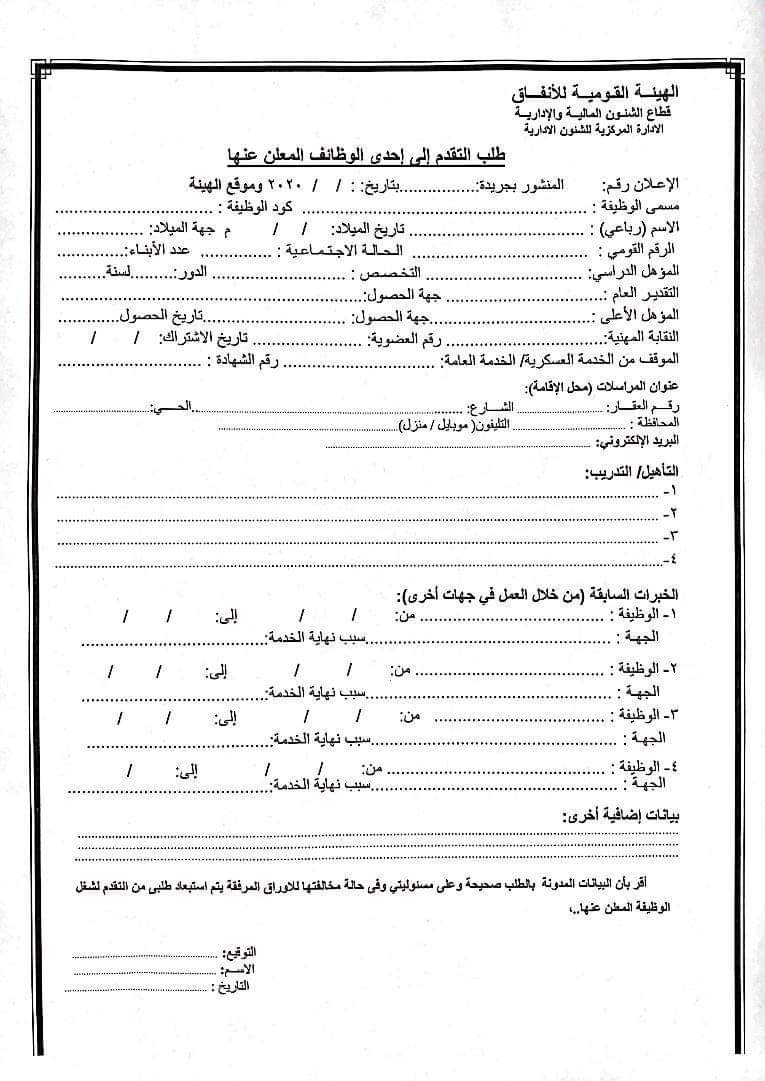 وظائف الهيئة القومية للانفاق 227 وظيفة شاغرة فى مترو الانفاق التفاصيل والتقديم هنا