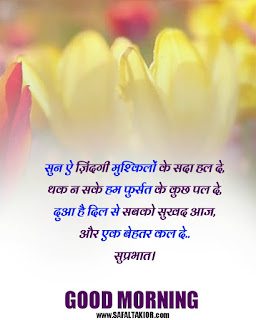 Good morning shayari image 2021good morning image in hindi shayari| good night love shayari| good morning shayari photos