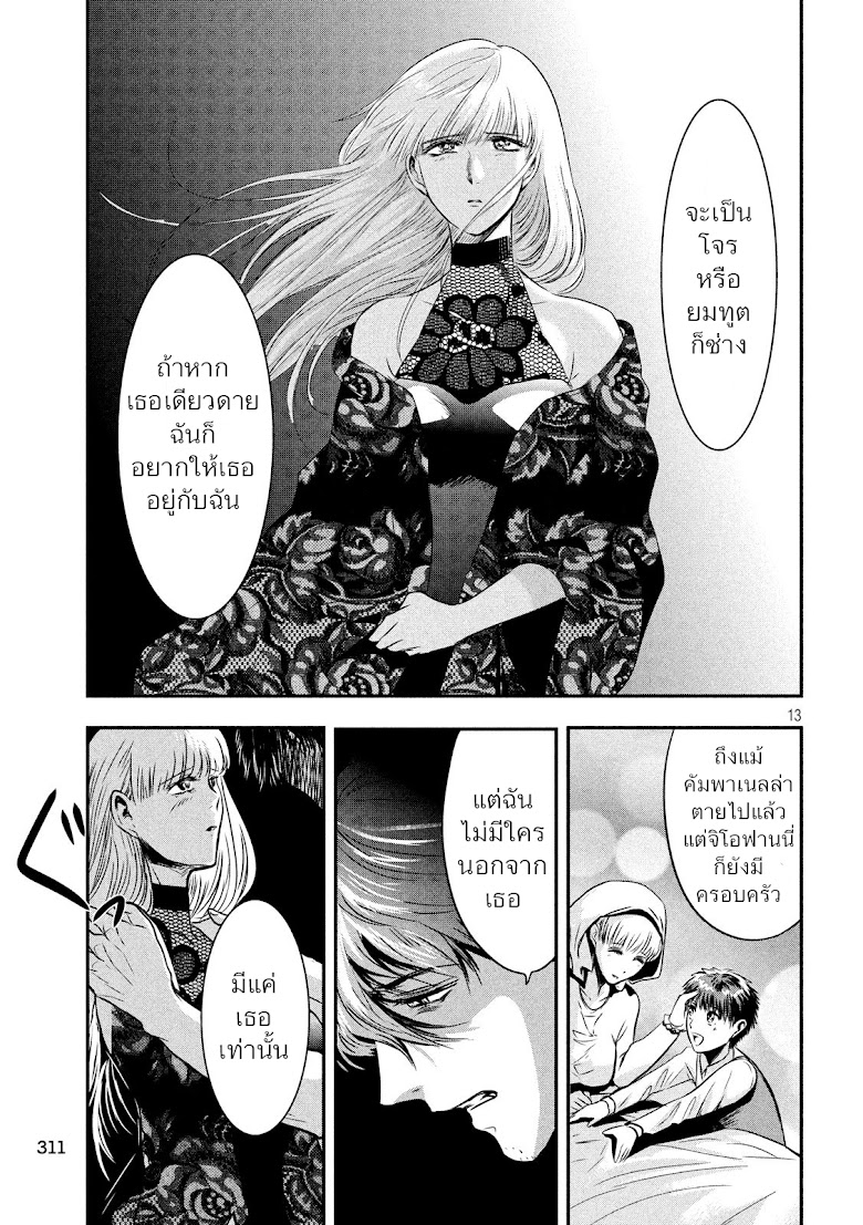 Yukionna to Kani wo Kuu - หน้า 13