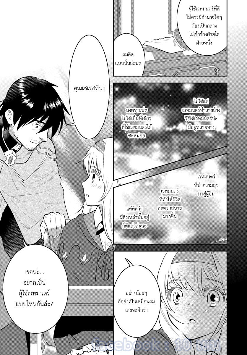 อ่านการ์ตูน Arafoo Kenja no Isekai Seikatsu Nikki 5 ภาพที่ 15