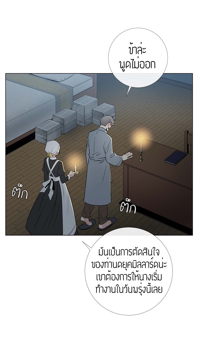 The Maid and The Vampire - หน้า 53