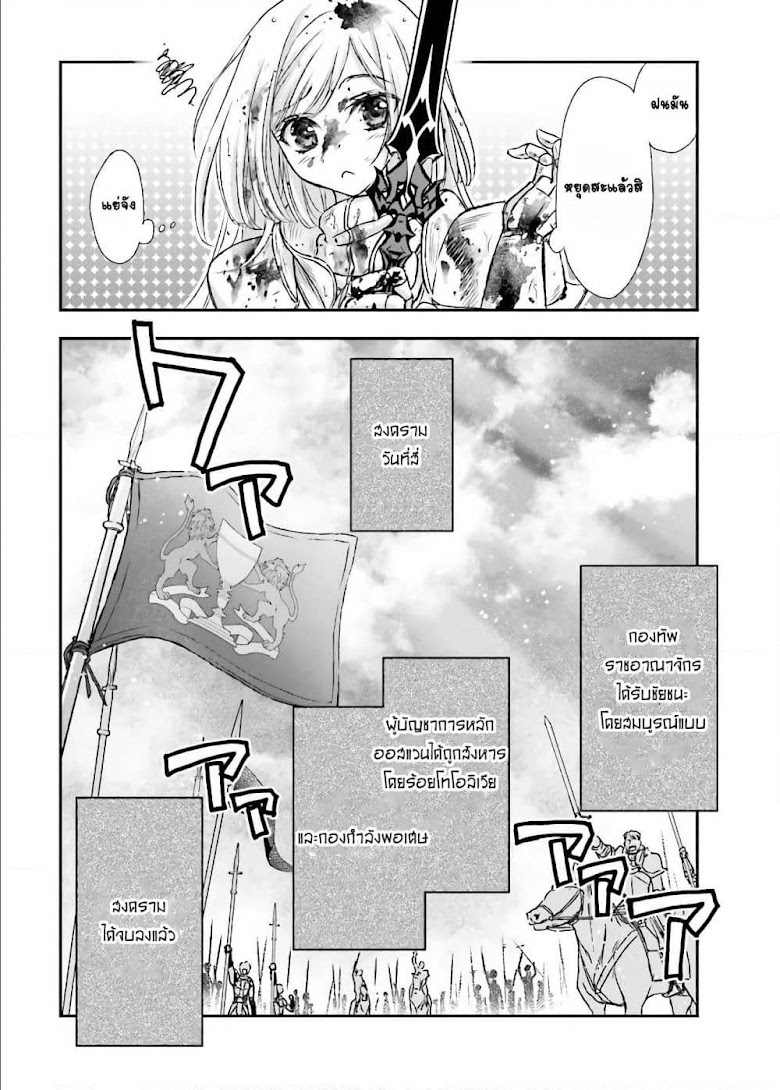 Shinigami ni Sodaterareta Shoujo wa Shikkoku no Tsurugi wo Mune ni Idaku - หน้า 25
