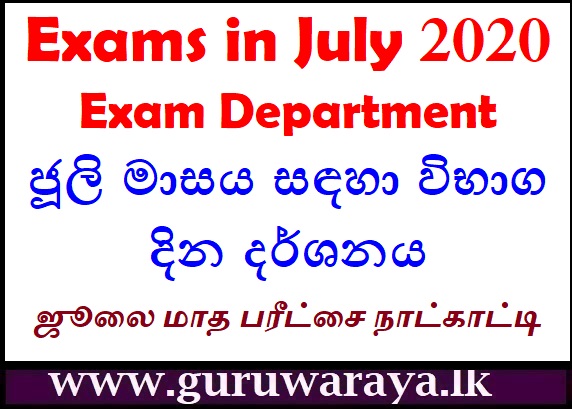 Exams in July 2020 : Exam Department