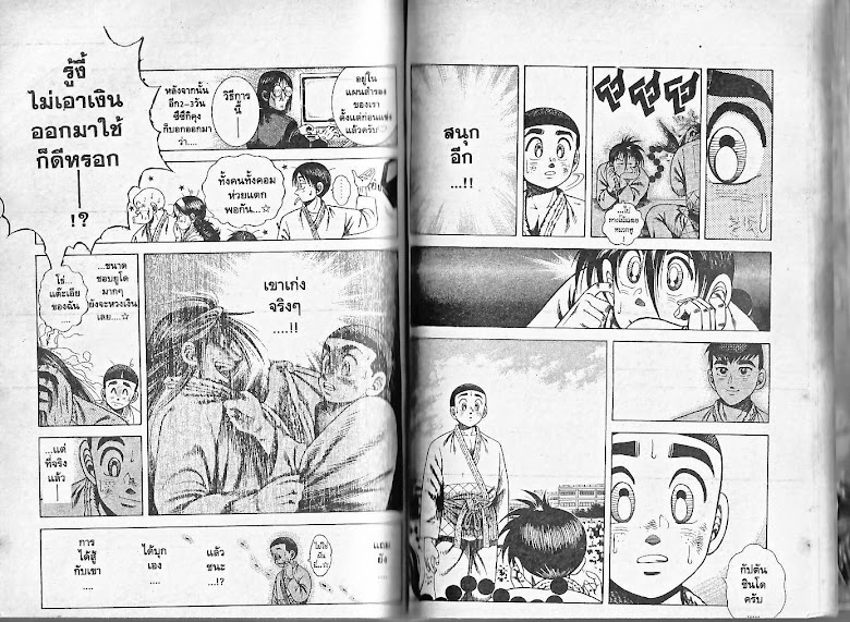 Shin Kotaro Makaritoru! - หน้า 70