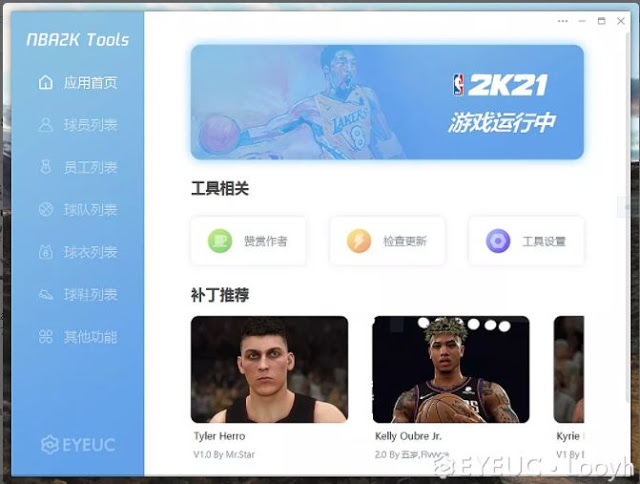 NBA2K21 Tools (Roster Editor) V1.0.3 | 2021-05-28 by Looyh