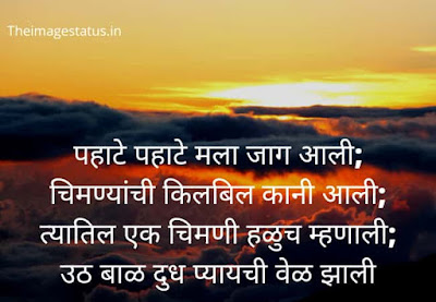 Good morning images in marathi for Whatsaop
