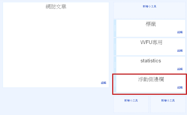 floating-side-column-1-讓 FB 粉絲團專頁在側邊欄浮動顯示﹍快速累積按讚數