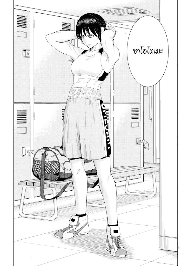 Saotome girl, Hitakakusu - หน้า 12