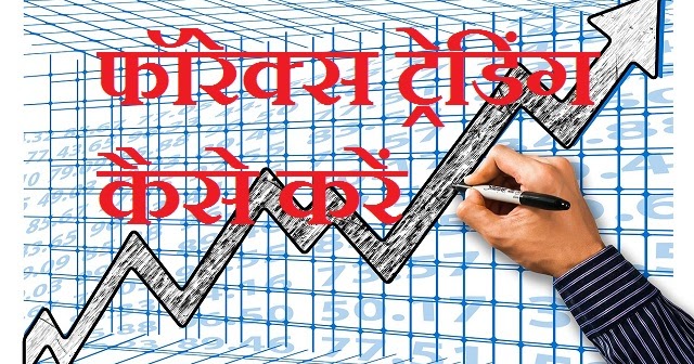 Forex trading in hindi
