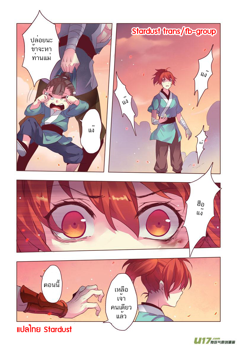 อ่านการ์ตูน Miao Shou Xian Dan 3 ภาพที่ 2