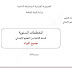 المخططات السنوية لجميع المواد السنة الثانية 02 ابتدائي الجيل الثاني سبتمبر 2020 المخططات السنوية لجميع المواد السنة الثانية 02 ابتدائي الجيل الثاني سبتمبر 2020