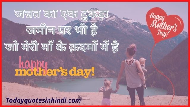 Happy Mothers Day Quotes From Daughter In Hindi Happy Mothers Day Quotes From Daughter In Hindi