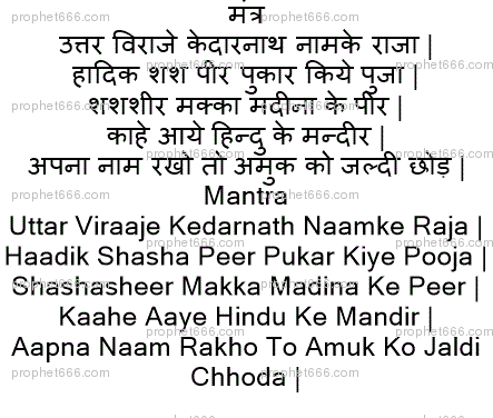 shabar mantra