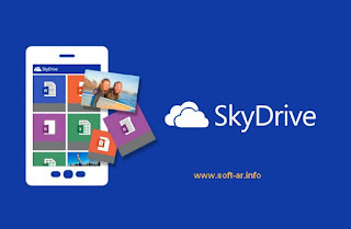 ����� ������ ���� ����� 2014  SkyDrive ����� ���� ��� ����� Microsoft-Skydrive.j
