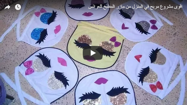 بالفيديو طريقة خياطة مازر المطبخ على شكل رموش العيون مشروع مربح في البيت