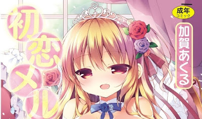 初恋メルト raw zip dl