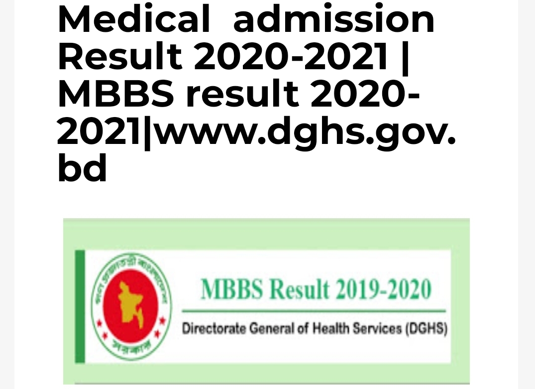 মেডিকেল এমবিবিএস রেজাল্ট ২০২১Medical admission result 20202021