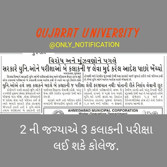 Gujarat University Exam Realate News Updates