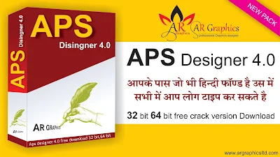 Aps designer 4.0 free download 32 bit,64 bit-AR GRAPHICS,aps designer 4.0 getintopc,aps designer 5.0 free download,shabdankan software download,aps hindi,how to use aps corporate 2000,aps 2000,shree-lipi