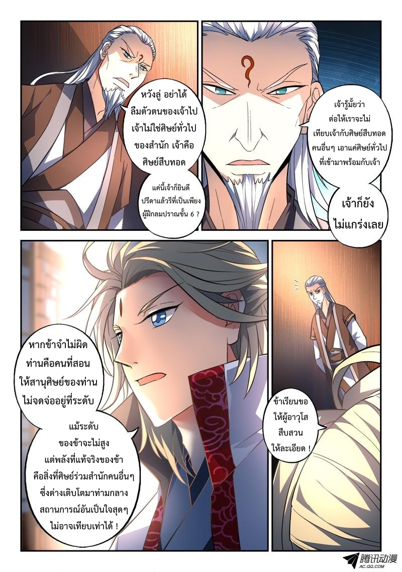 อ่านการ์ตูน Spirit Blade Mountain 135 ภาพที่ 9