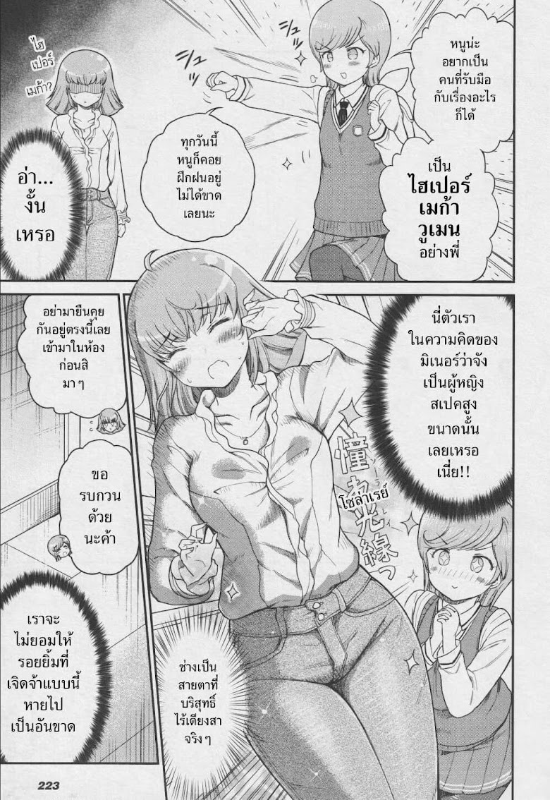 Arasaa OL Haman-sama - หน้า 5