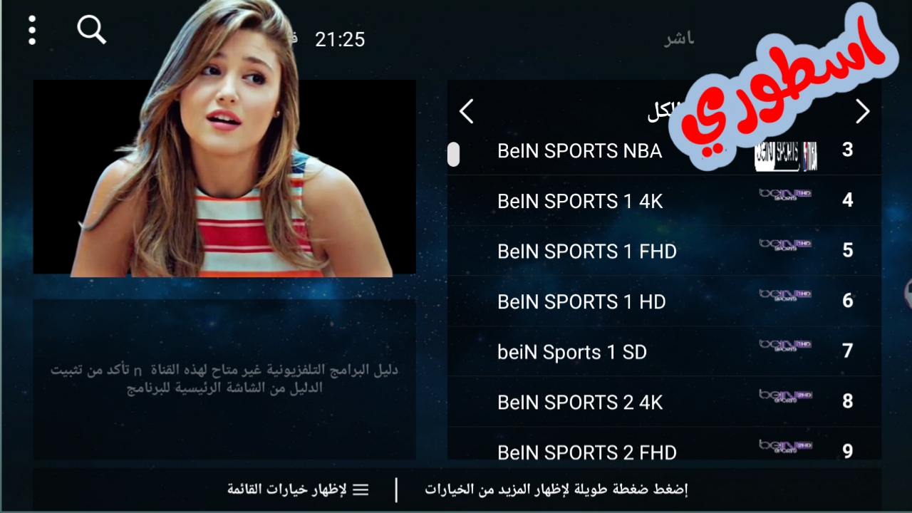 العملاق العالمي لمشاهدة اكثر من ٤٠٠٠ قناة تلفزيونيه وآلاف الافلام والمسلسلات مجانا