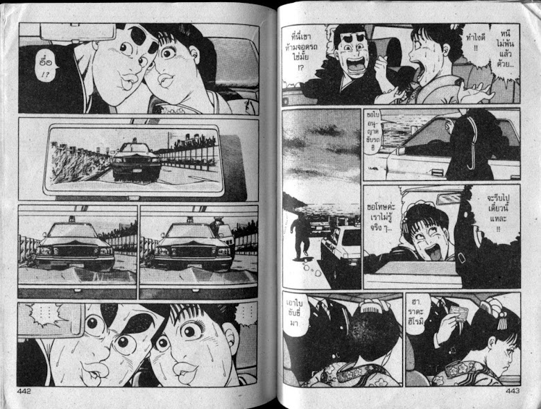 ซังโกะคุง ยูโดพันธุ์เซี้ยว - หน้า 221