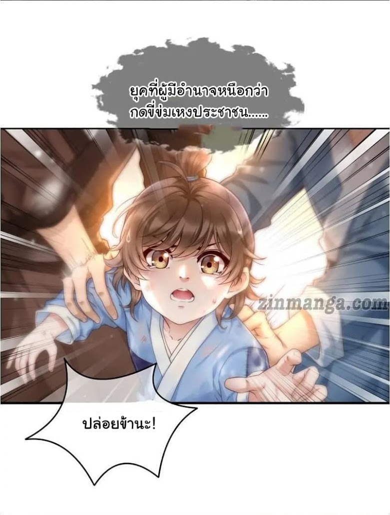It s Not Easy to Bully My Mother - หน้า 6