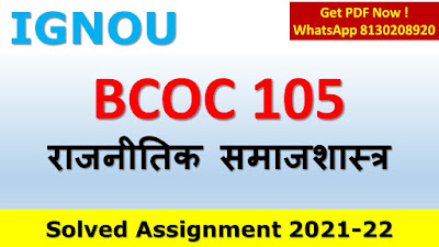 BCOC 105 Solved Assignment 2020-21