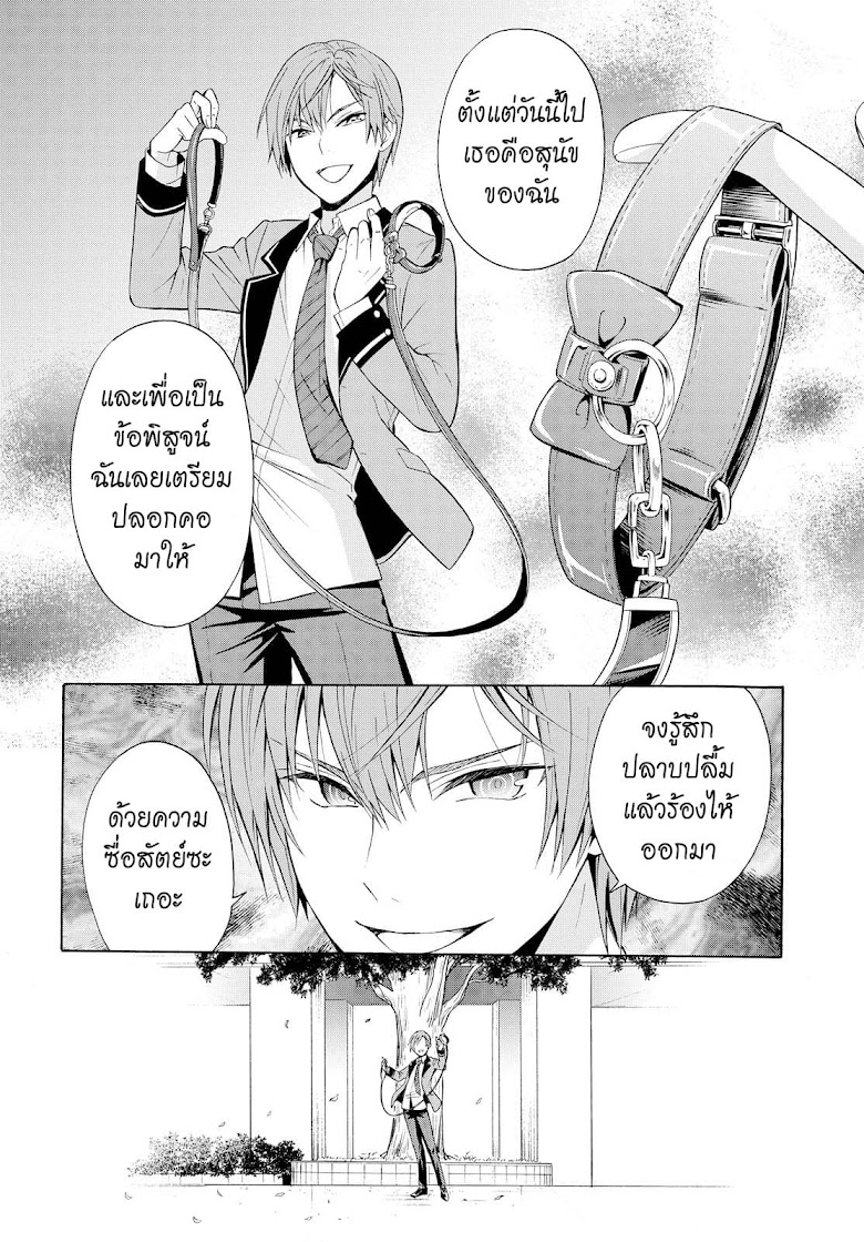 Akuyaku Ouji wa Koi ga Dekinai - หน้า 22