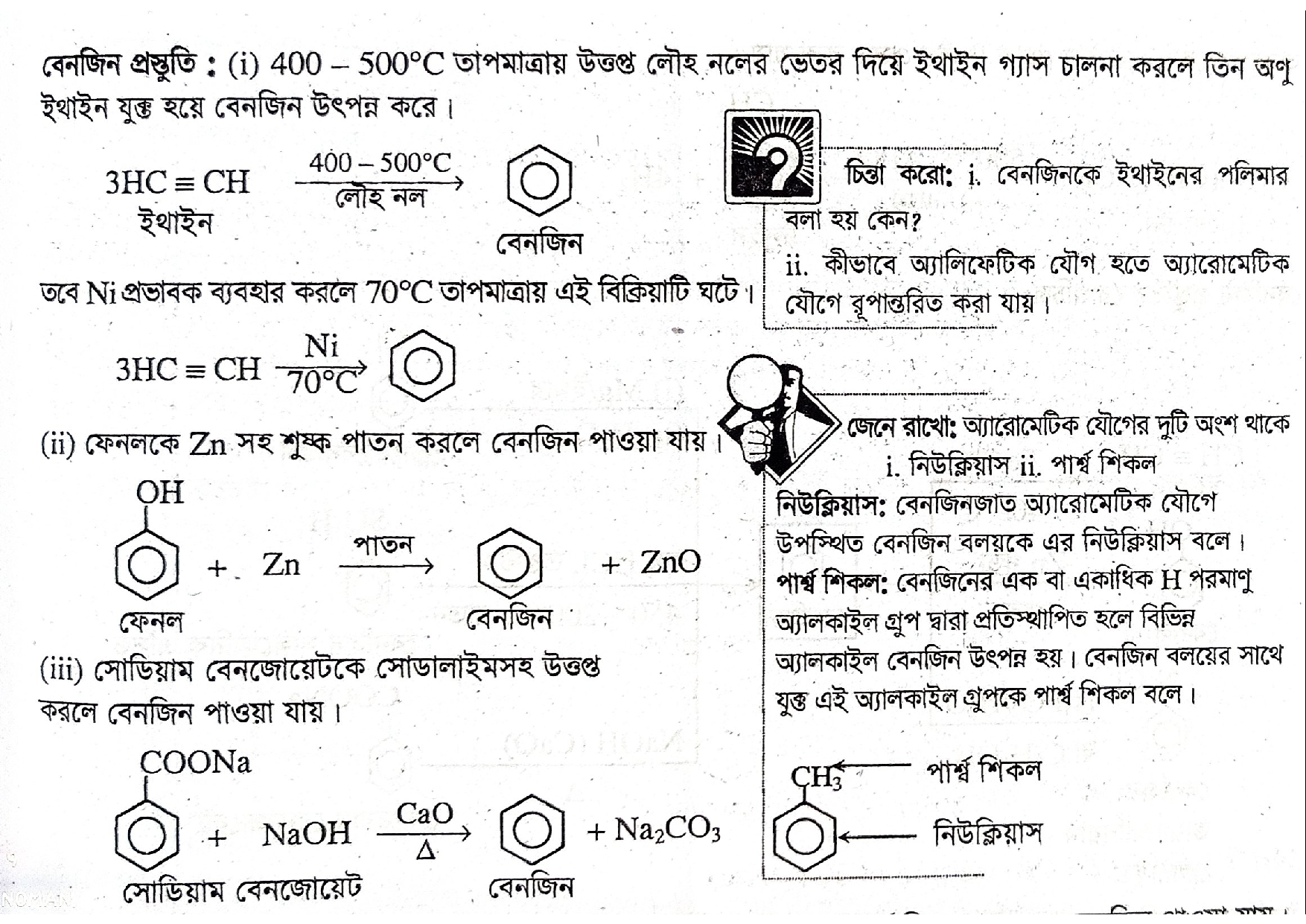 জৈব যৌগে বন্ধন বিভাজন এবং অ্যারােমেটিক যৌগের প্রস্তুতি ও বিক্রিয়া, জৈব যৌগের বন্ধনের বিভিন্ন বিভাজন এবং উৎপন্ন মূলকসমূহের স্থিতিশীলতা ব্যাখ্যা  https://www.banglanewsexpress.com/