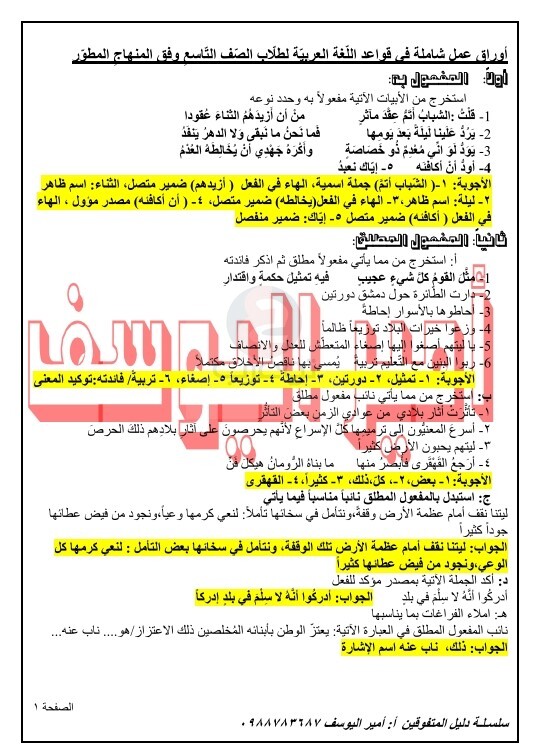 اللغة العربية ورقة عمل الجملة الفعلية للصف الرابع ملفاتي