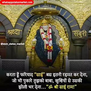 sai baba images with quotes