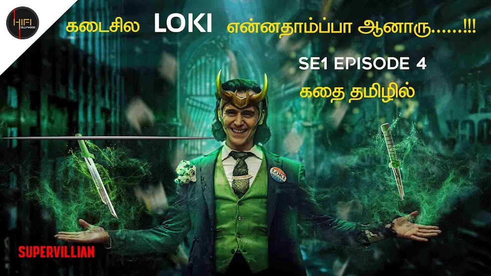 Cool Super villian Loki Webseries SE1 EP6 (2021) கதை தமிழில்|MARVEL|Tamildubbed|Hifihollywood