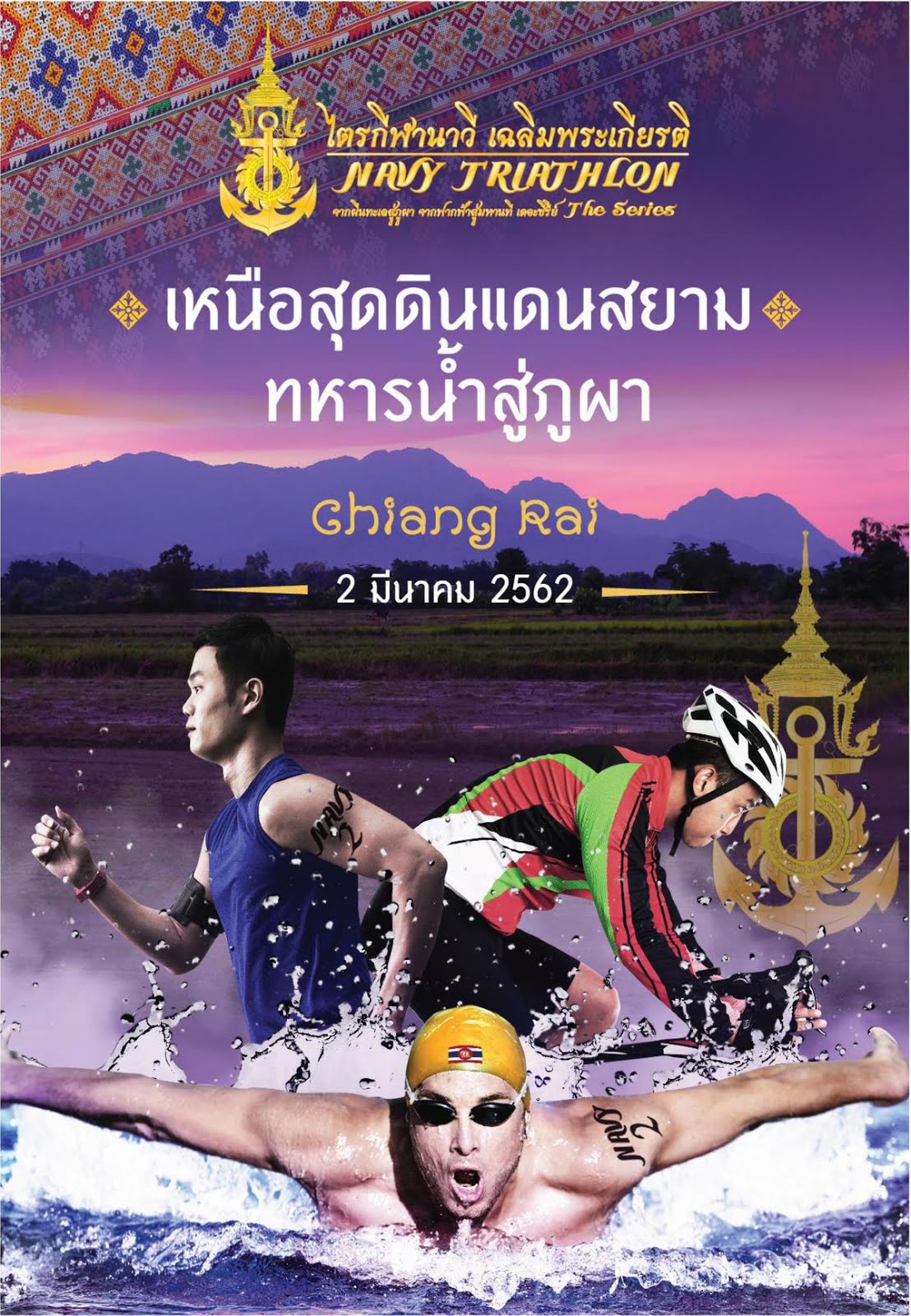 จากผืนทะเลสู่ภูผา จากฟากฟ้าสู่มหานที เดอะซีรีย์ ซีรีย์ที่ 2