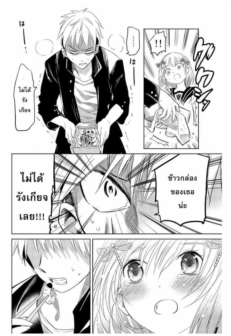 Chuushoku Shoujo Inami-san - หน้า 28