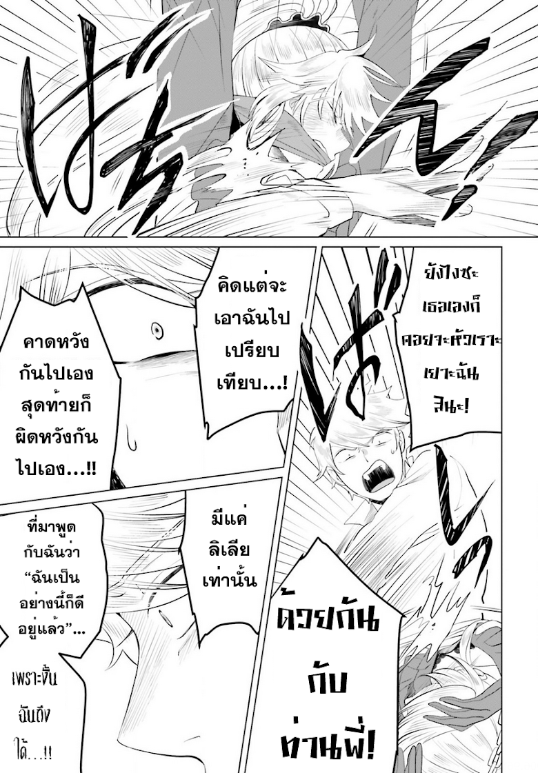 Akuyaku Reijo nano de Last Boss wo Kattemimashita - หน้า 23
