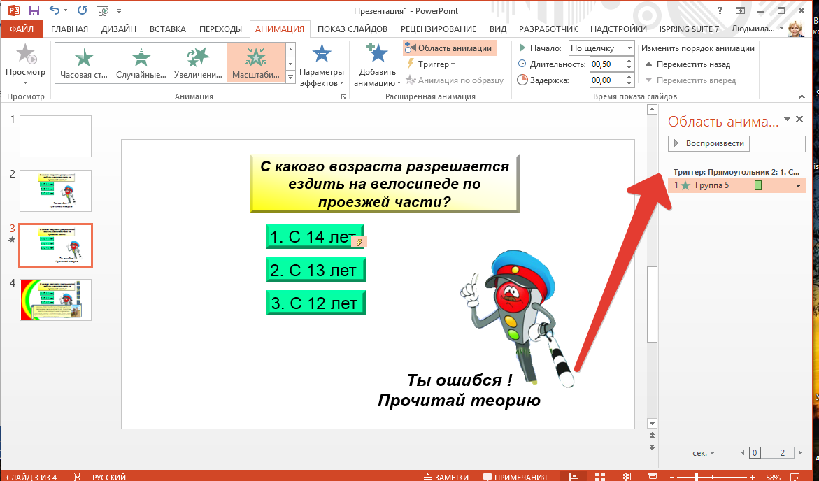 Как создать триггер в презентации powerpoint