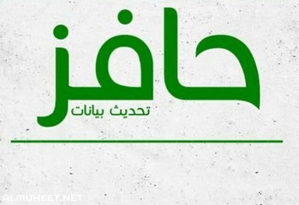 طريقة تحديث حافز عالم حواء