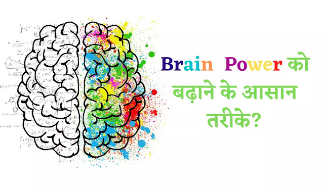 How To Increase Brain Power