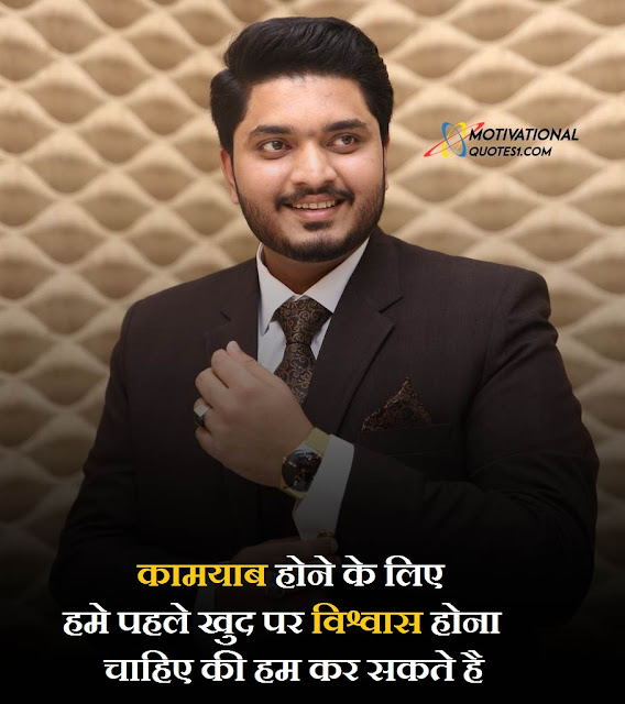 ''Motivational Quotes Images In Hindi'' Motivational Quotes Images In Hindi || मोटीवेसनल कोट्स इमेजेस इन हिंदी