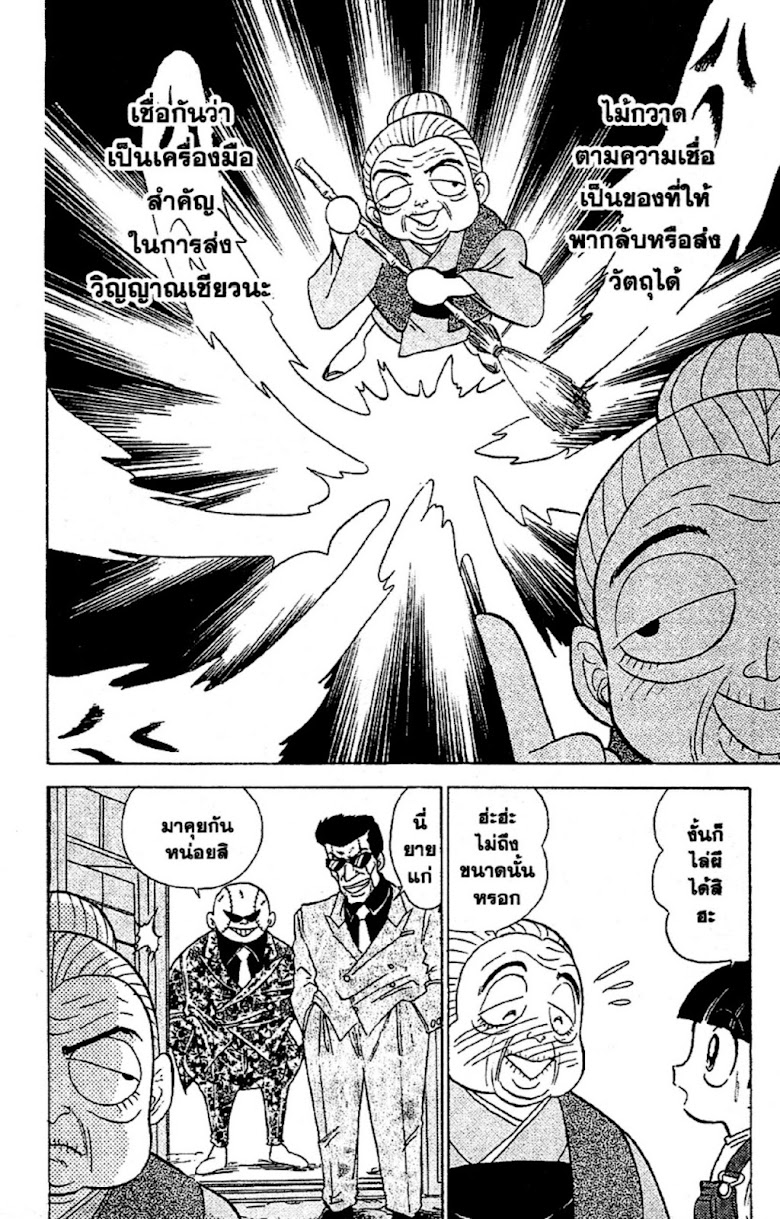 Jigoku Sensei Nube - หน้า 173