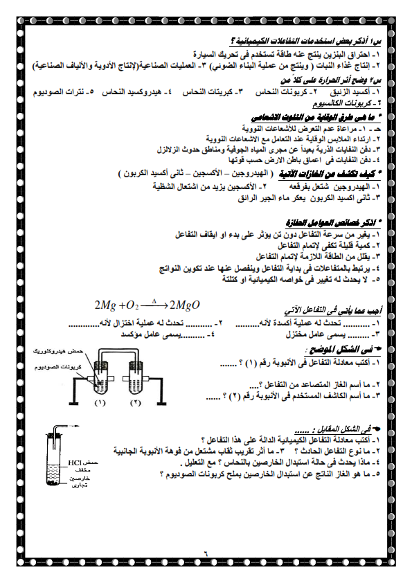 مراجعة علوم الصف الثالث الإعدادى الترم الثانى