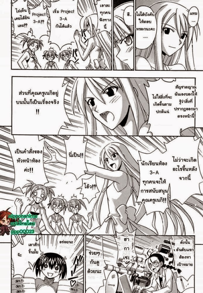 Negima! Magister Negi Magi - หน้า 13