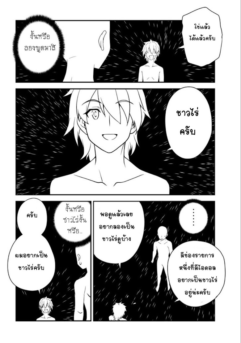 Isekai Nonbiri Nouka - หน้า 14