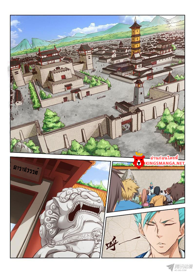 อ่านการ์ตูน Star Martial God Technique 1-5 ภาพที่ 2