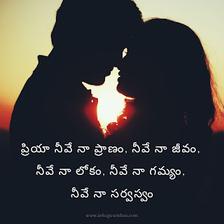 love quotes for her in Telugu