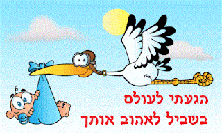 כרטיס ברכה לחג האהבה